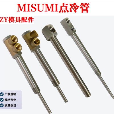 压铸模具高压点冷管C-JCBC-JCG