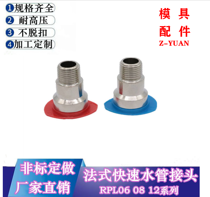 STAUBLI接头RPL08.1151RPL12