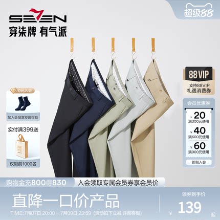 柒牌男装清仓休闲裤直筒长裤中青年百搭舒适透气上班通勤弹力裤子