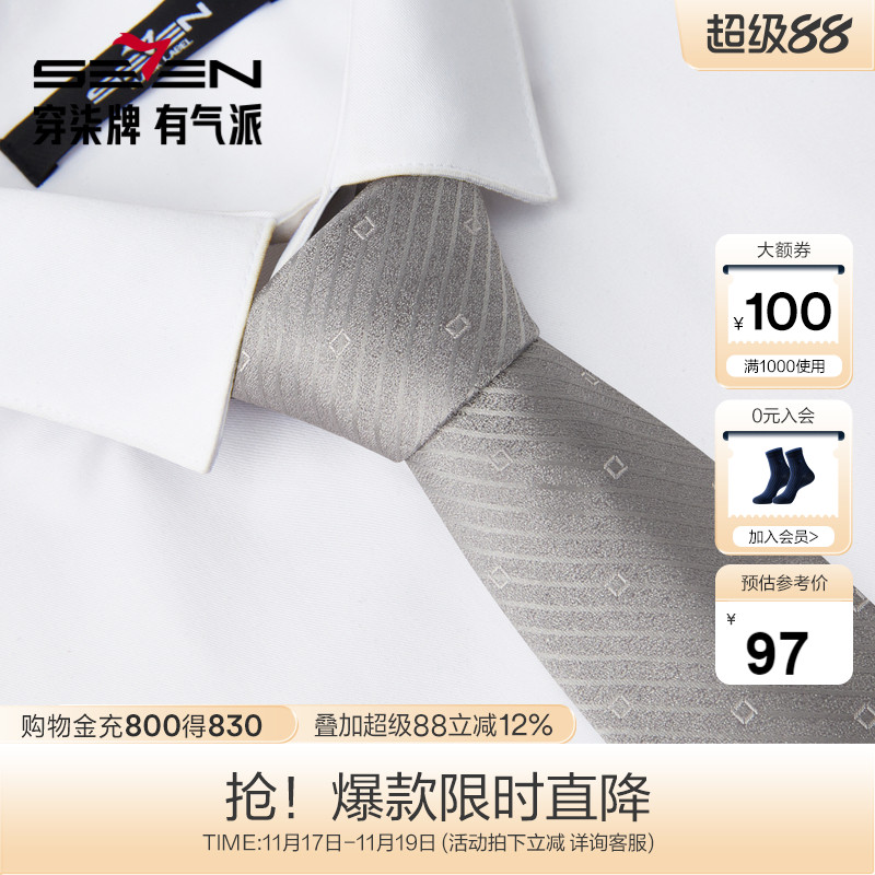 柒牌男装配饰领带商务正装上班宴会结婚西装衬衫条纹真丝手打领带