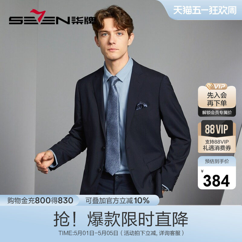 【高端系列】柒牌西装外套含羊毛莱赛尔商务正装结婚黑色男士西服