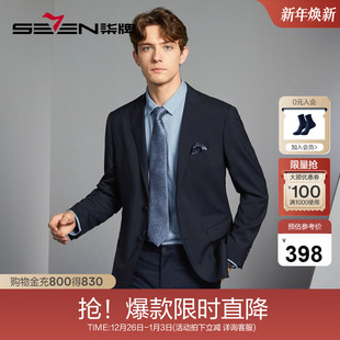 结婚黑色男士 外套含羊毛莱赛尔商务正装 柒牌西装 西服 高端系列