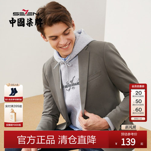 柒牌针织外套轻熟风韩版潮流西服
