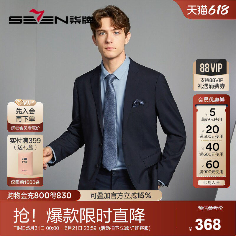 【高端系列】柒牌西装外套含羊毛莱赛尔商务正装结婚黑色男士西服