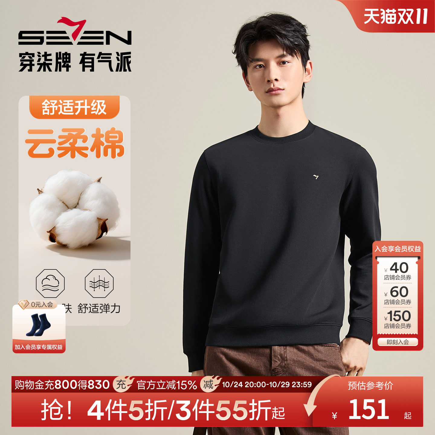 【新疆棉】柒牌男装2026秋冬新品圆领长袖套头卫衣云柔棉柔软上衣