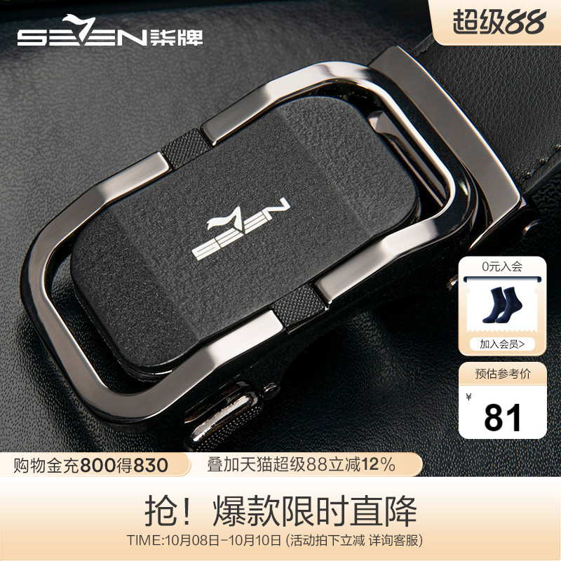 柒牌潮流男式复古风新款正品皮带