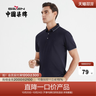 清仓男士 撞色舒适透气翻领休闲保罗T恤衫 夏季 polo衫 短袖 柒牌男装