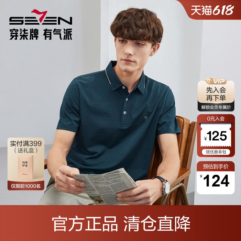 【含桑蚕丝】柒牌polo衫男短袖清仓夏薄款时尚商务休闲翻领T恤