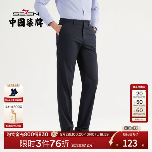 竹纤维西裤柒牌直筒春季