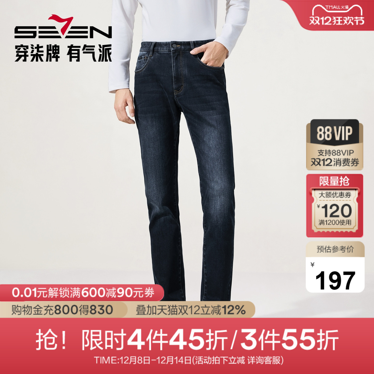 【光能彩纱】柒牌牛仔裤男士秋季新款修身直筒长裤商务休闲裤子