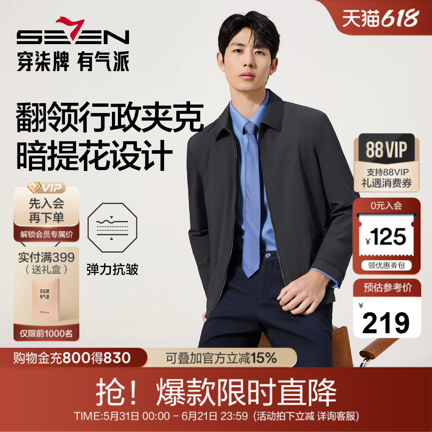柒牌男装翻领夹克男士商务休闲春秋季新款长袖通勤防风外套茄克衫