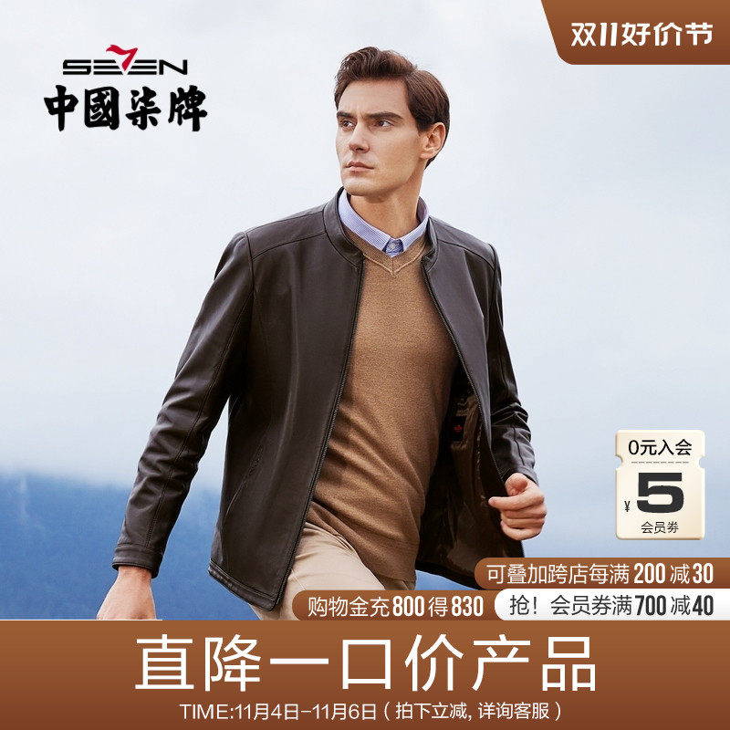 【绵羊皮】柒牌男装清仓皮衣2021秋冬商务休闲真皮立领青年男外套高性价比高么？
