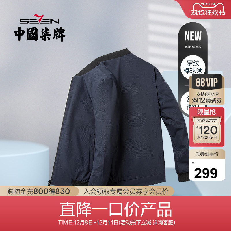 柒牌夹克男秋长袖棒球领中青年