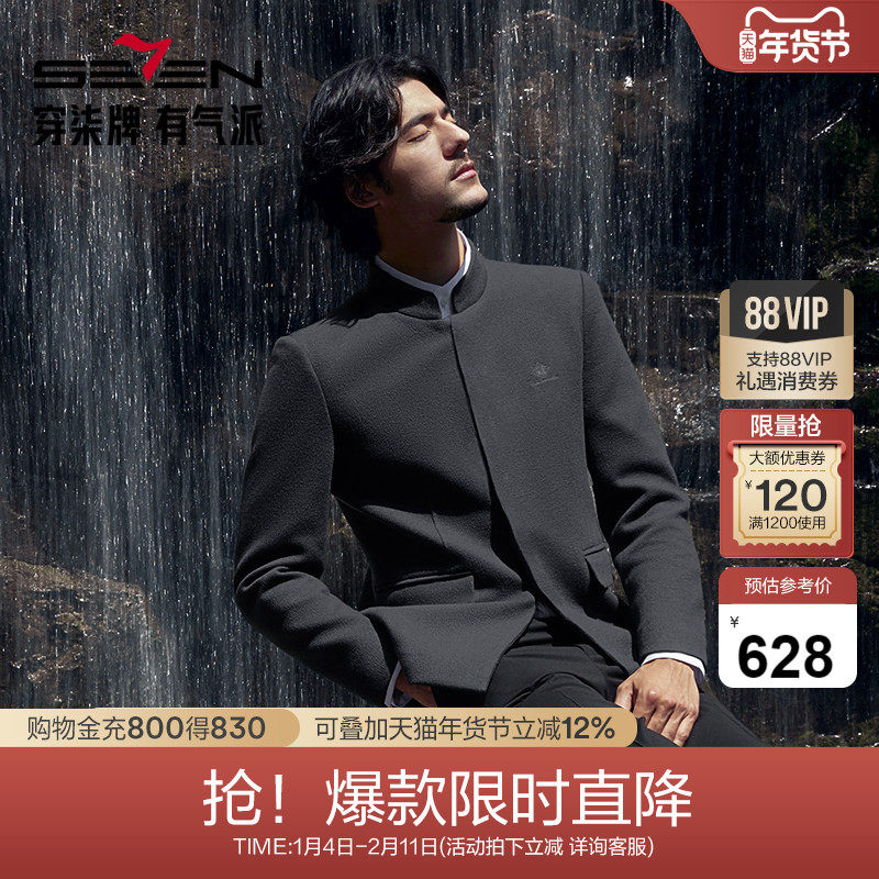 【中华立领】柒牌西服男2025秋季新款商务休闲含羊毛舒适西装外套,男装,商务正装西服,淘宝优惠券,粉丝福利购,淘宝优惠卷