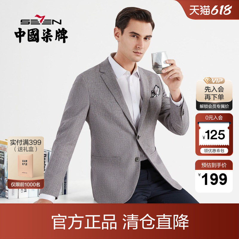 柒牌西装清仓男外套春季英伦单排两粒扣休闲西服潮流格纹单西
