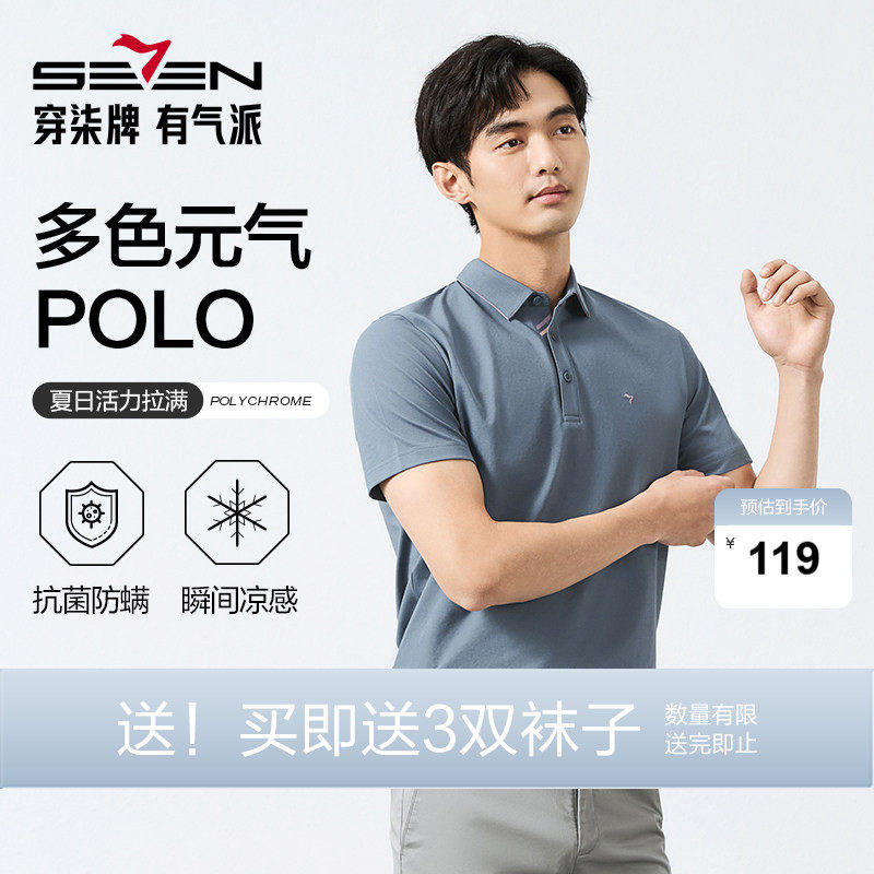 柒牌短袖百搭透气polo衫特价
