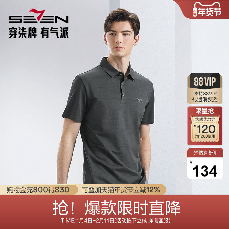 柒牌polo衫短袖男夏季新款暗条纹时尚休闲中青年翻领T恤上衣,男装,Polo衫,淘宝优惠券,粉丝福利购,淘宝优惠卷