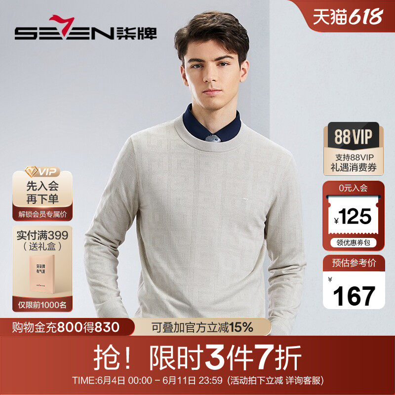 【含桑蚕丝】柒牌圆领毛衣男2025春季新款针织提花休闲百搭打底衫