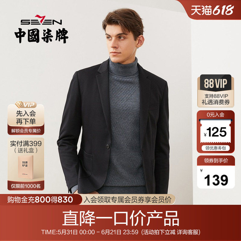 柒牌男装清仓秋冬单西服新商务休闲长袖外套韩版潮流男士婚庆西装