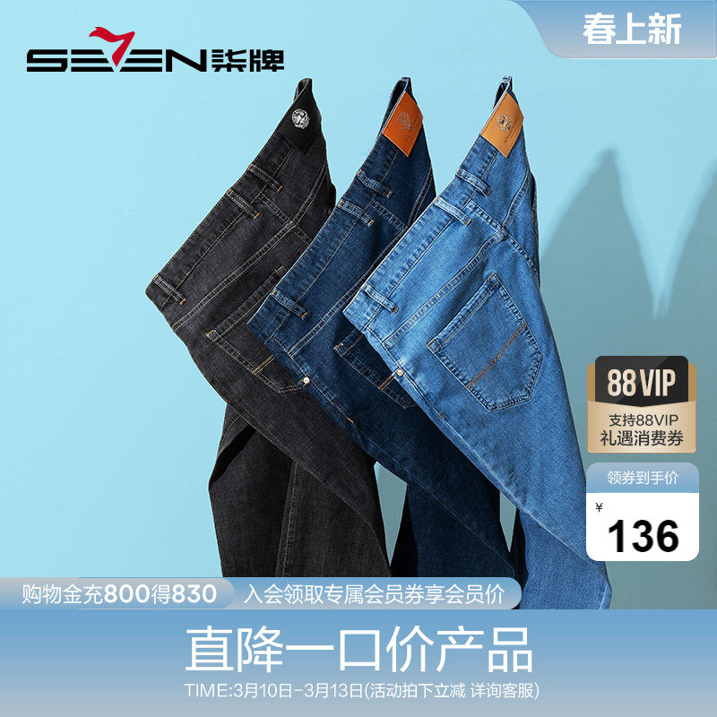 柒牌男士特价牛仔裤2024四季款韩版潮水洗长裤休闲百搭直筒男裤子