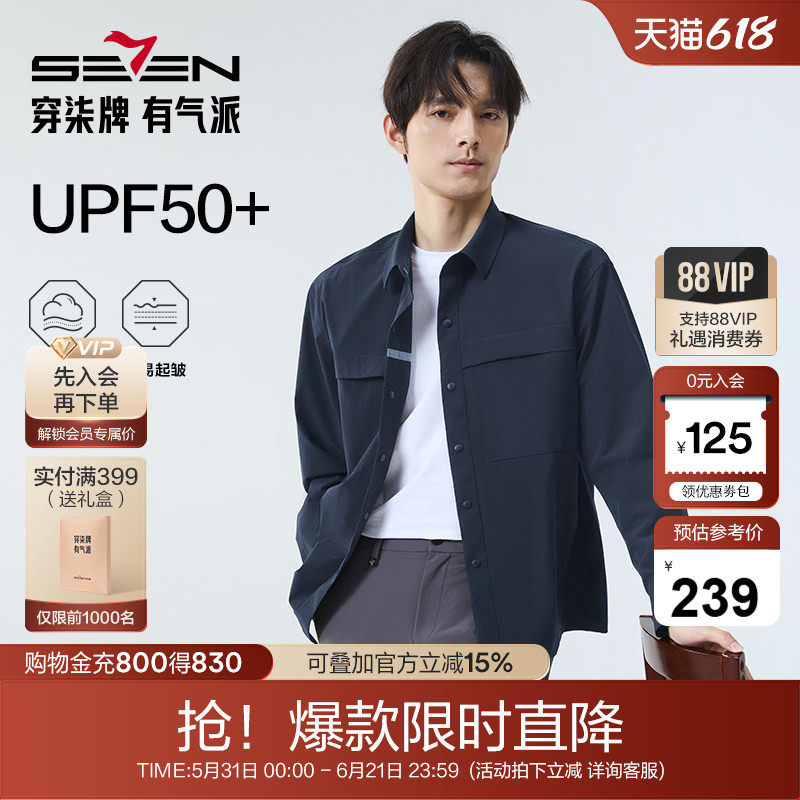 【防晒抗紫外线50+】柒牌长袖衬衫外套男士春季新款休闲工装衬衣