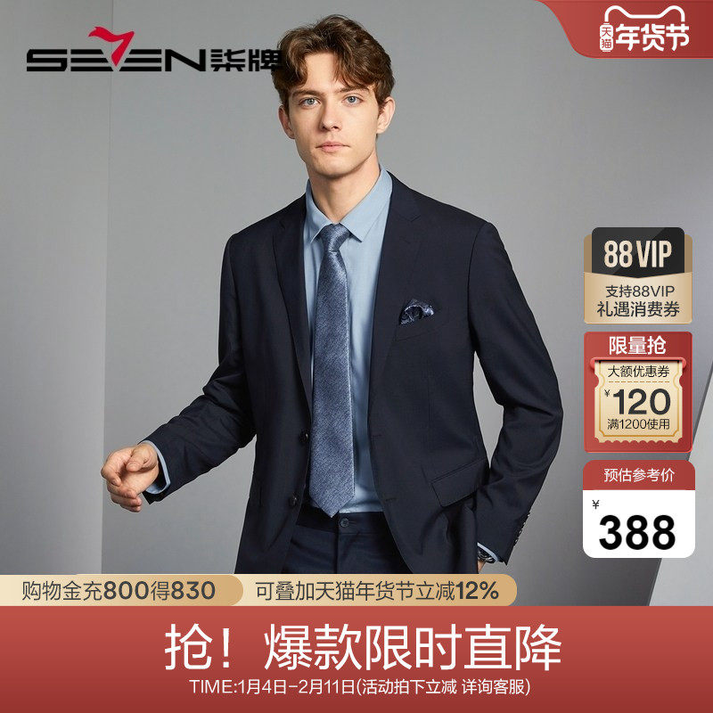 【高端系列】柒牌西装外套含羊毛莱赛尔商务正装结婚黑色男士西服,男装,休闲西服,淘宝优惠券,粉丝福利购,淘宝优惠卷