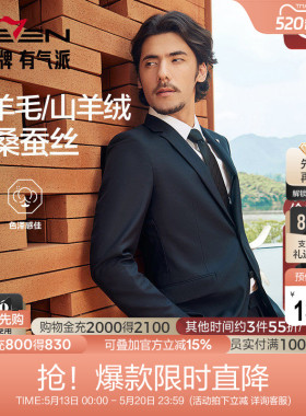 【毛料套西】柒牌西装套装男2025秋冬新款商务绅士黑色平驳领西服