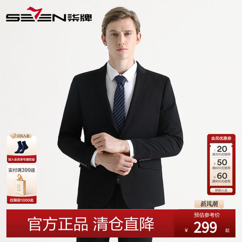 清仓职场西服套装柒牌外套