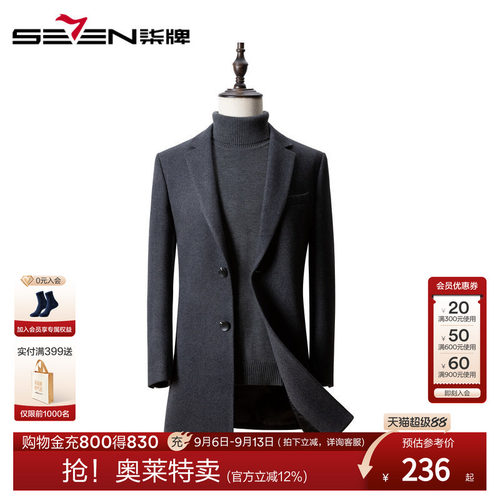 柒牌清仓新款冬季羊毛混纺外套