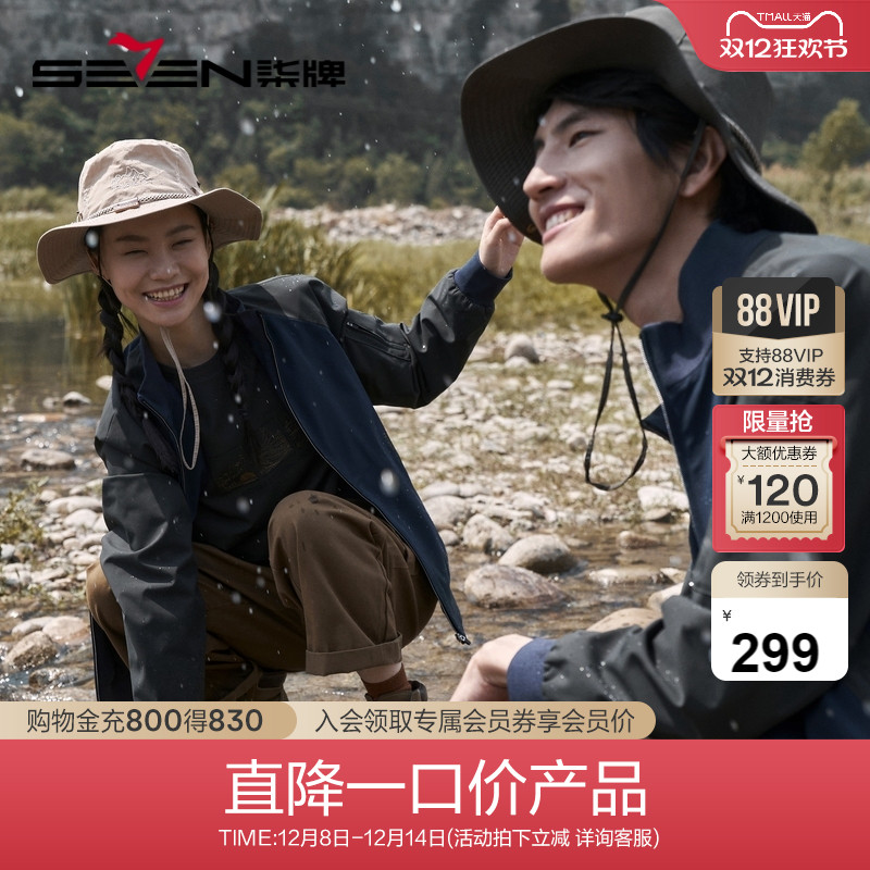 柒牌冲锋衣秋冬防水抗静电