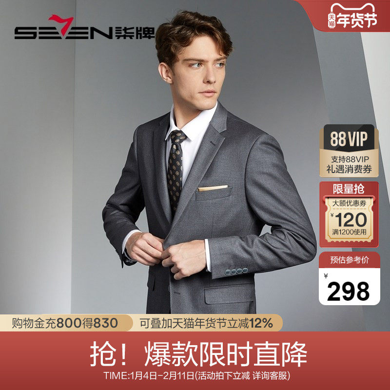 柒牌男装纯色西装男2025春夏新款商务正装平驳领休闲混纺单西外套,男装,休闲西服,淘宝优惠券,粉丝福利购,淘宝优惠卷