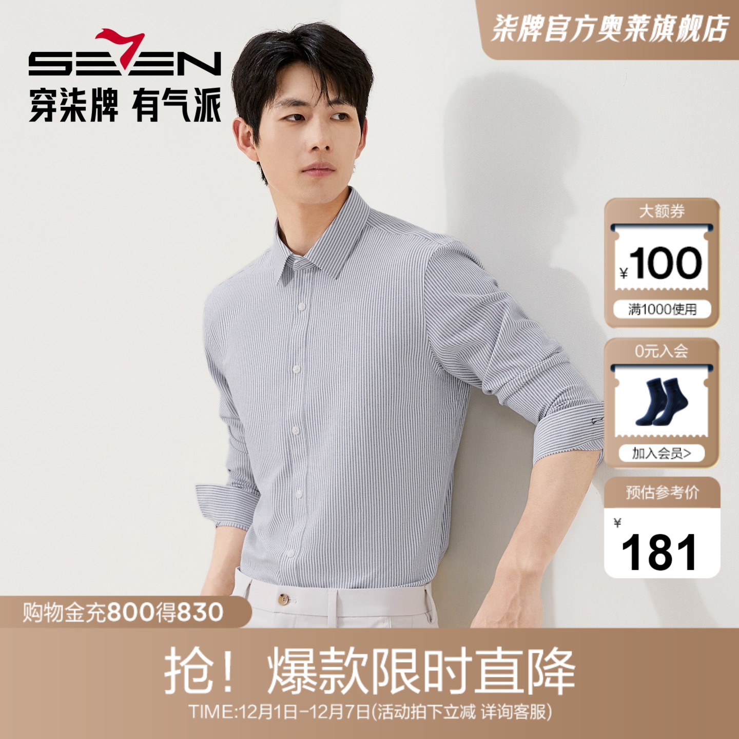 牛津纺条纹无缝领衬衫