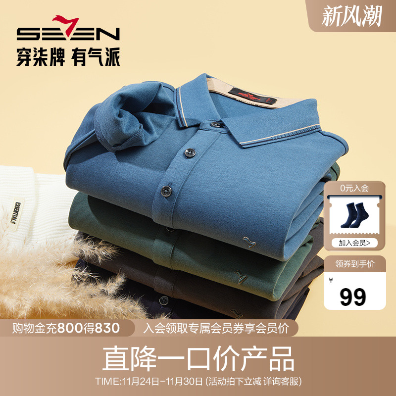 柒牌男装特价长短袖polo衫秋冬舒适保暖透气百搭翻领T恤上衣男士