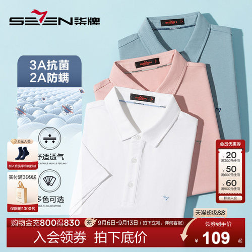 舒适透气柒牌时尚休闲短袖polo衫