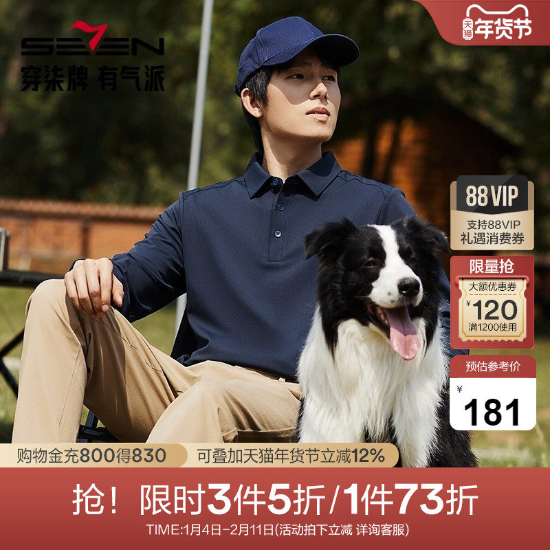 【无缝工艺】柒牌磨毛长袖polo衫男2025秋冬新款时尚休闲翻领T恤,男装,Polo衫,淘宝优惠券,粉丝福利购,淘宝优惠卷