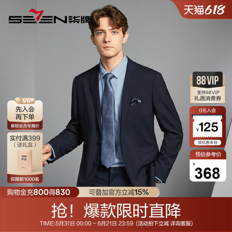 【高端系列】柒牌西装外套含羊毛莱赛尔商务正装结婚黑色男士西服