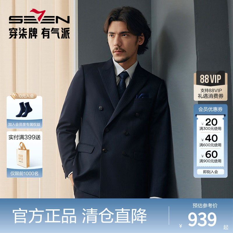 【含羊毛】柒牌男装双排扣西服男秋冬新款商务条纹西装马甲三件套