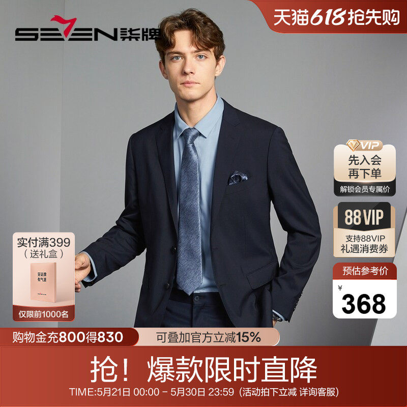 【高端系列】柒牌西装外套含羊毛莱赛尔商务正装结婚黑色男士西服
