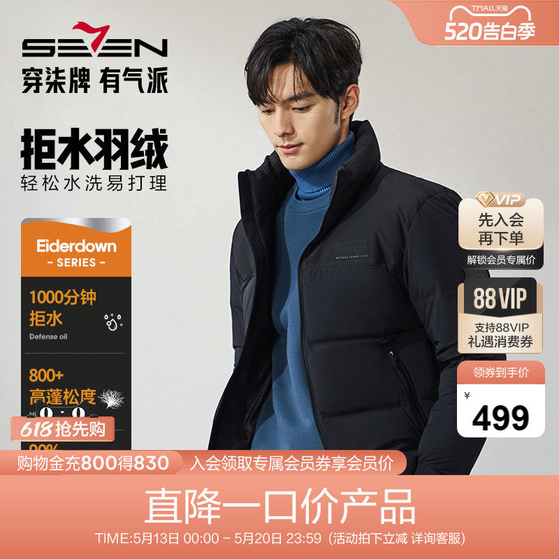 【拒水鸭绒】柒牌男装清仓羽绒服男冬季新款时尚青年休闲立领外套