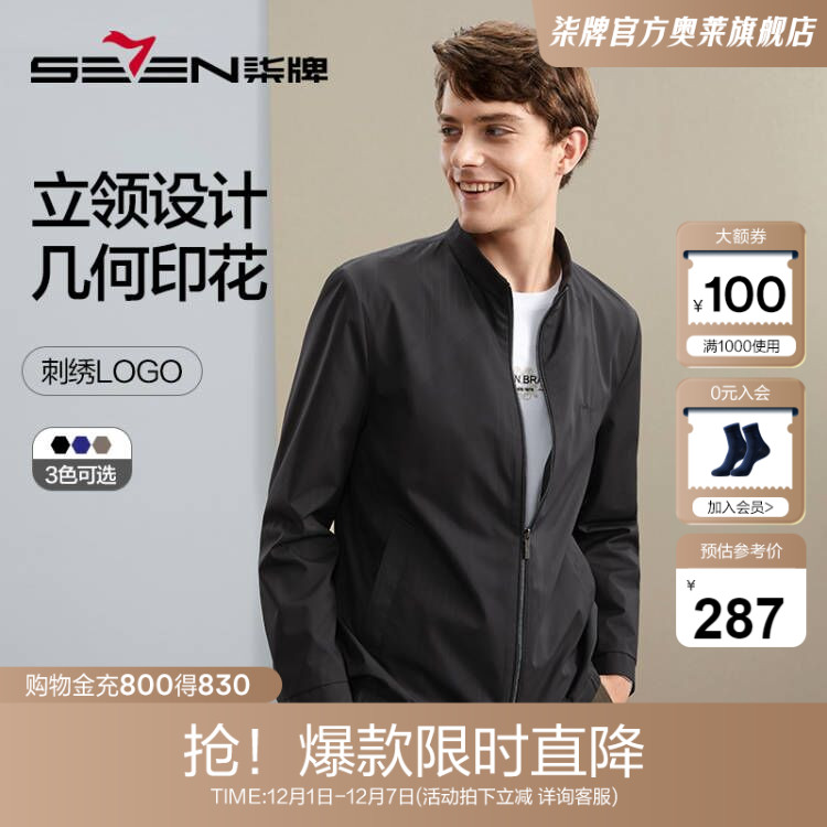 智型茄克立领秋季防风