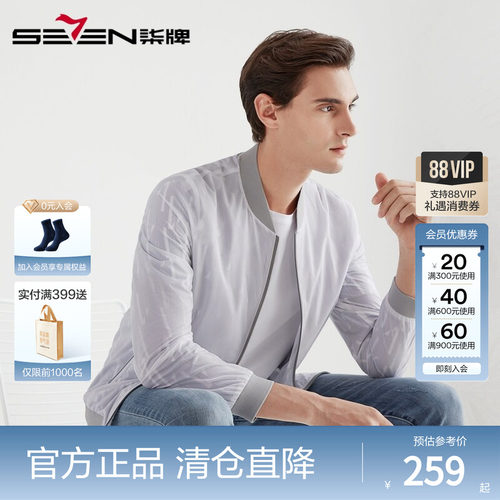 柒牌男装茄克清仓春季薄款