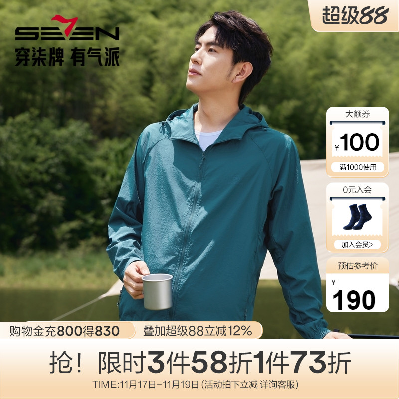 【抗紫外线50+】柒牌户外连帽防晒衣男夏季新款轻薄百搭防晒外套