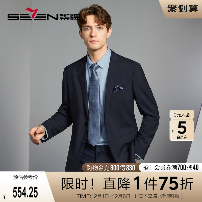 【含羊毛+莱赛尔】柒牌西装外套男商务正装结婚面试黑色男士西服