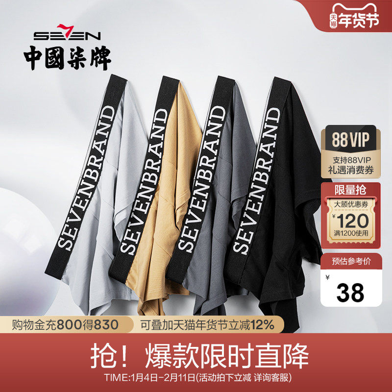 柒牌男士内裤男棉质抗菌平角裤男生裤头裤衩潮流四角短裤,女士内衣/男士内衣/家居服,男平角内裤,淘宝优惠券,粉丝福利购,淘宝优惠卷