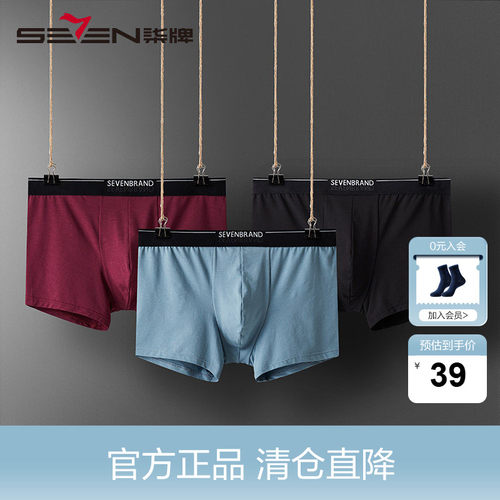 【福袋3条装39元】柒牌男士内裤弹力平角裤抗菌四角裤衩短裤3条装