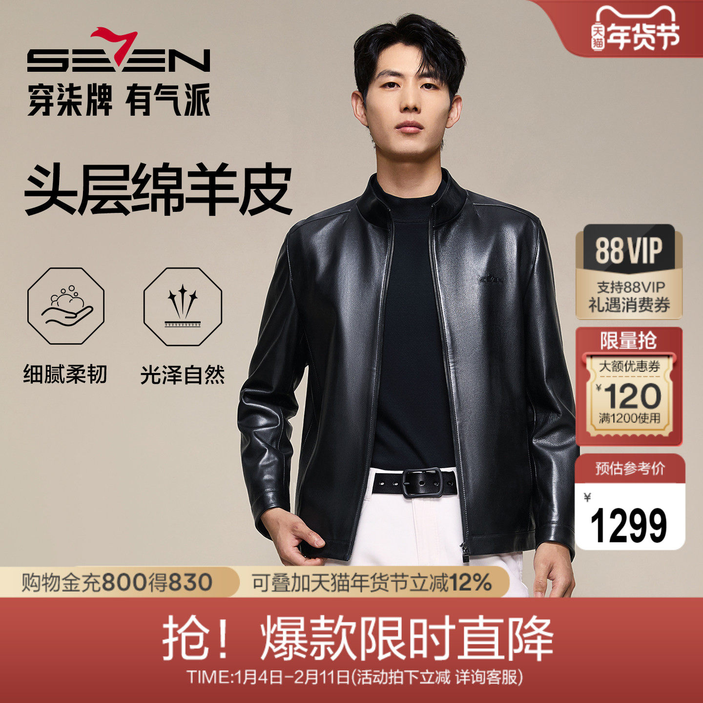 【绵羊皮】柒牌男装真皮皮衣2025新款立领拉链商务朋克防风外套男,男装,皮衣,淘宝优惠券,粉丝福利购,淘宝优惠卷