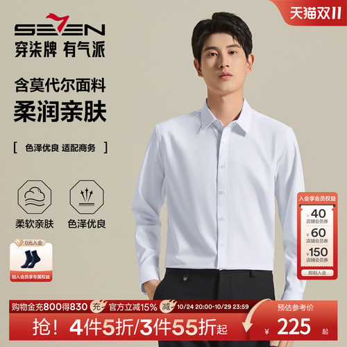 【含羊毛衬衫】柒牌男装2026秋冬新品商务长袖衬衫柔软舒适上衣