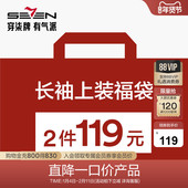 福袋2件119元 式 柒牌奥莱清仓男长袖 尺码 款 T恤卫衣 可选 随机