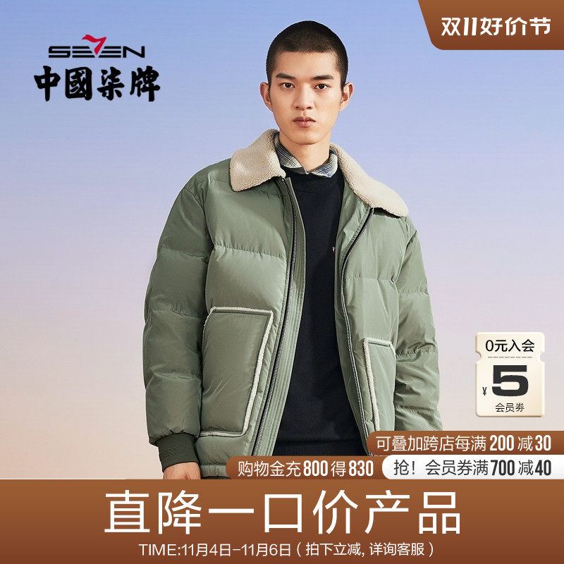 【清仓商场同款】柒牌潮牌SVNMDN男羽绒服防风保暖休闲毛领面包服高性价比高么？