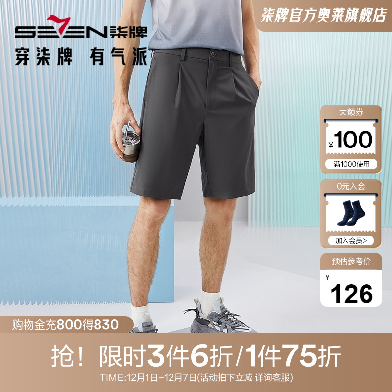 【防蚊虫】柒牌男装轻薄